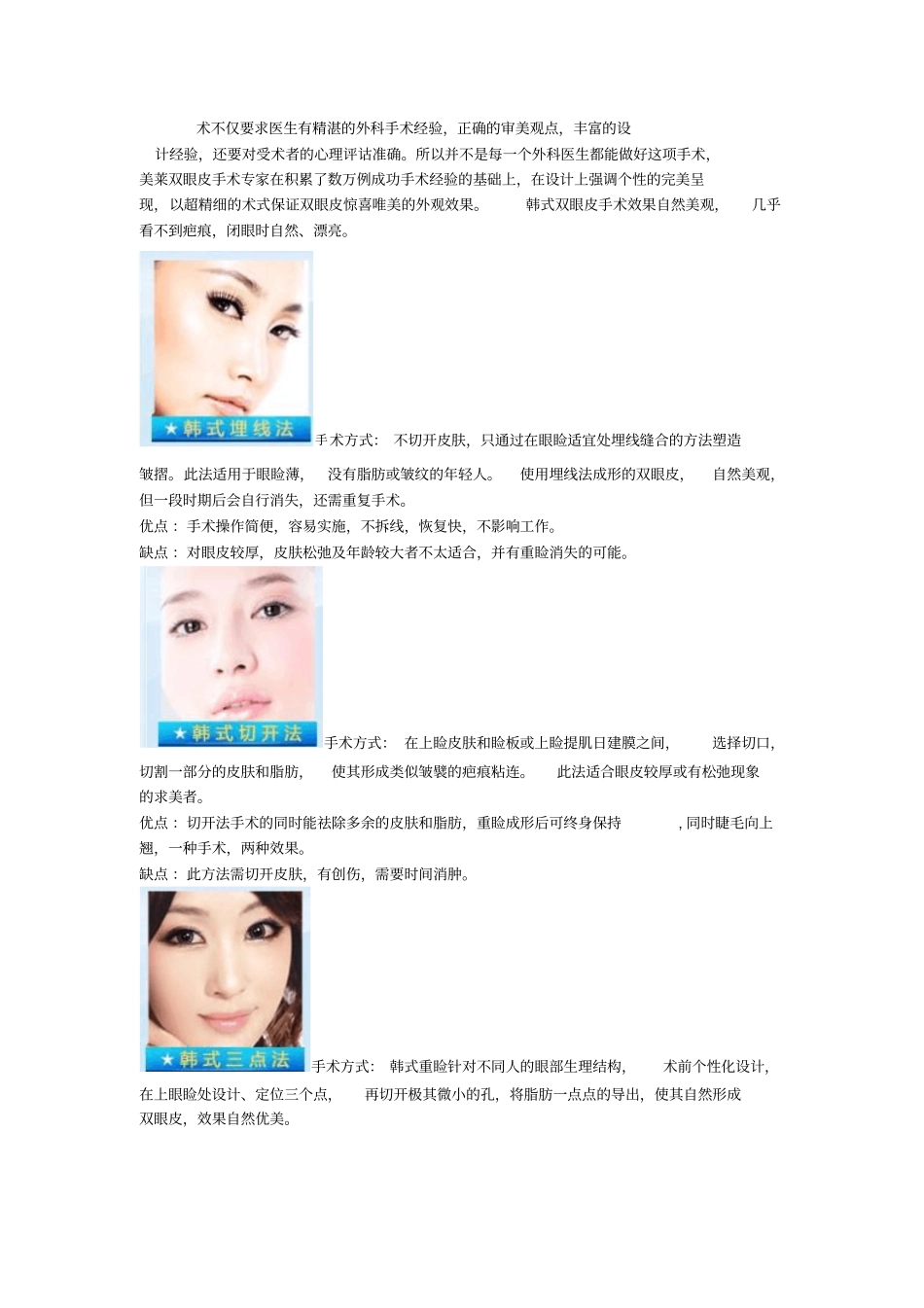 济南双眼皮相关知识以及手术方法价格等_第2页