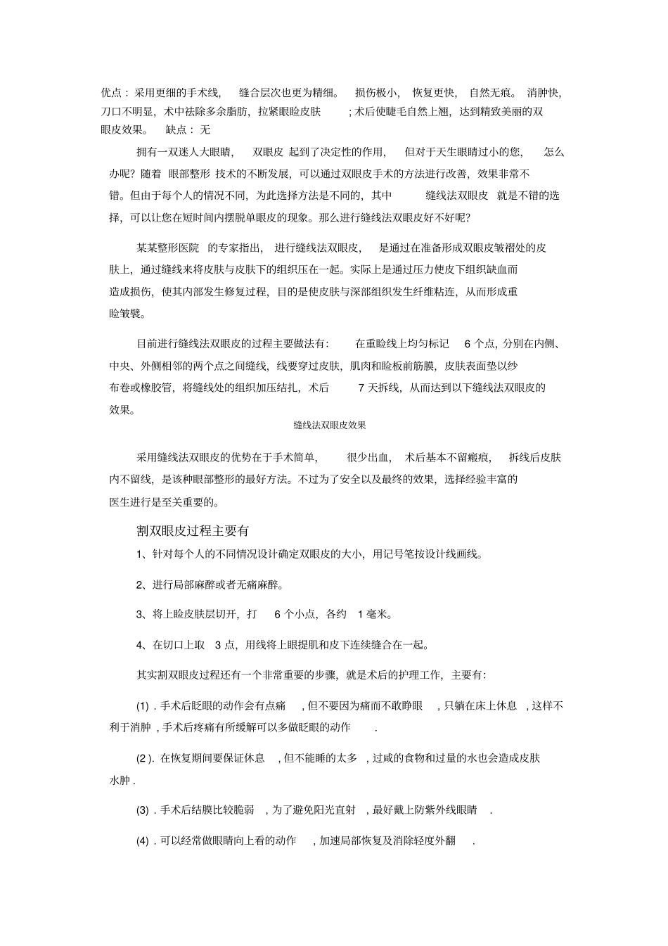 济南双眼皮相关知识以及手术方法价格等_第3页