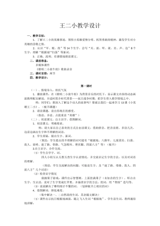 王二小教学设计