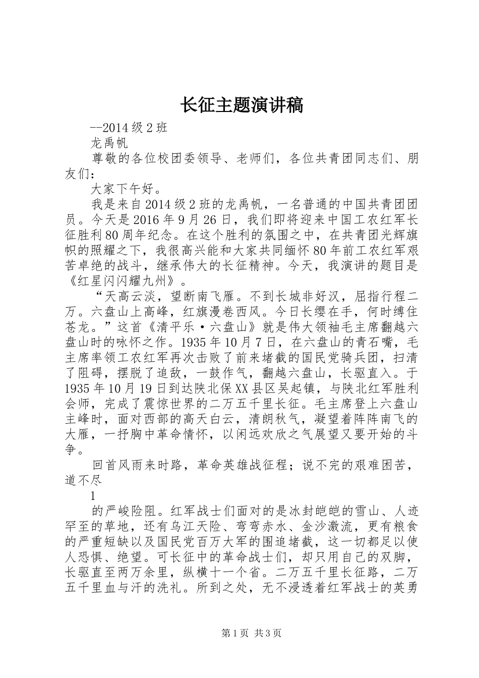 长征主题演讲_第1页