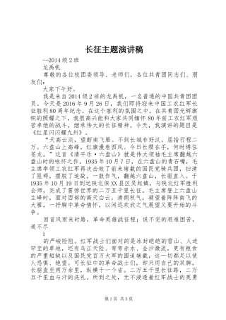 长征主题演讲