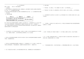 一元一次方程的应用第十二课时等积数字