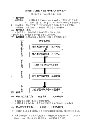 刘畅教学设计