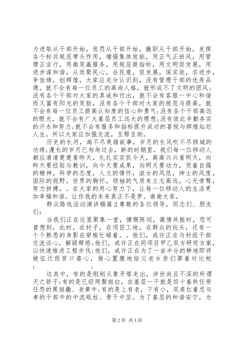群众路线活动演讲稿范文_第2页