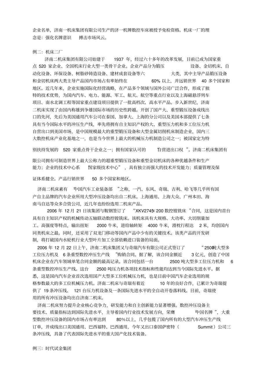 济南机电行业的竞争模式和外贸出口调研概要_第2页