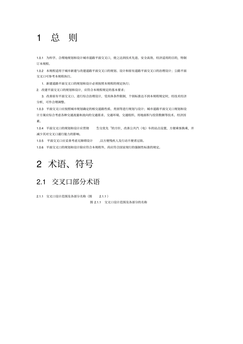 济南政院城道路平面交叉口设计规范_第2页
