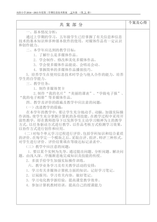 信息技术五年级教案（下册）