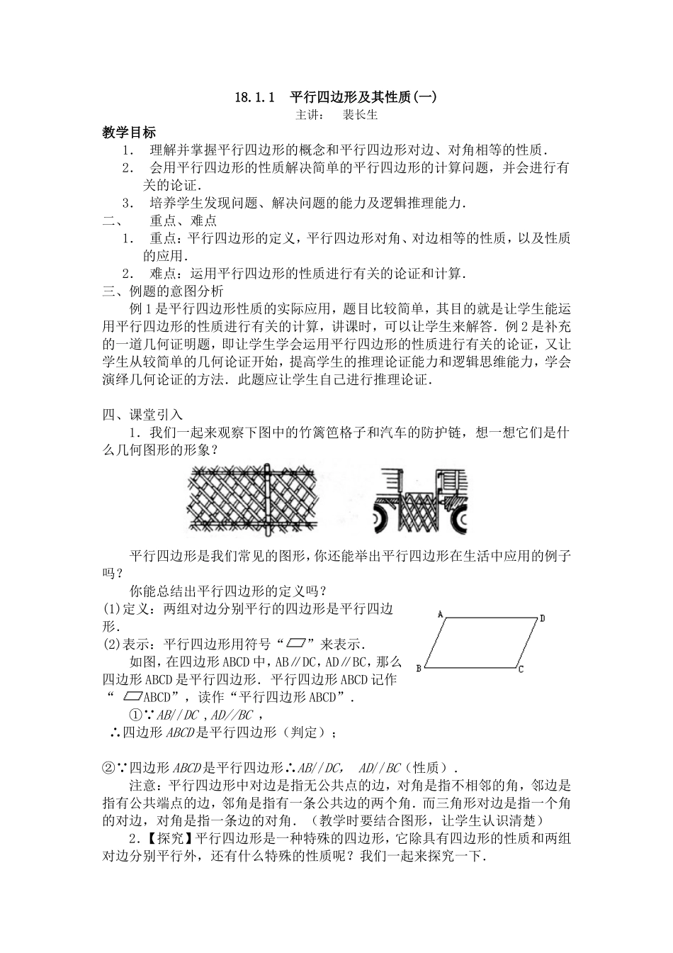 平行四边形及其性质_第1页