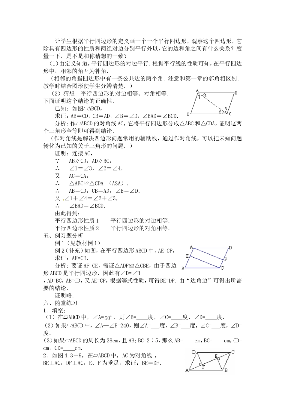 平行四边形及其性质_第2页