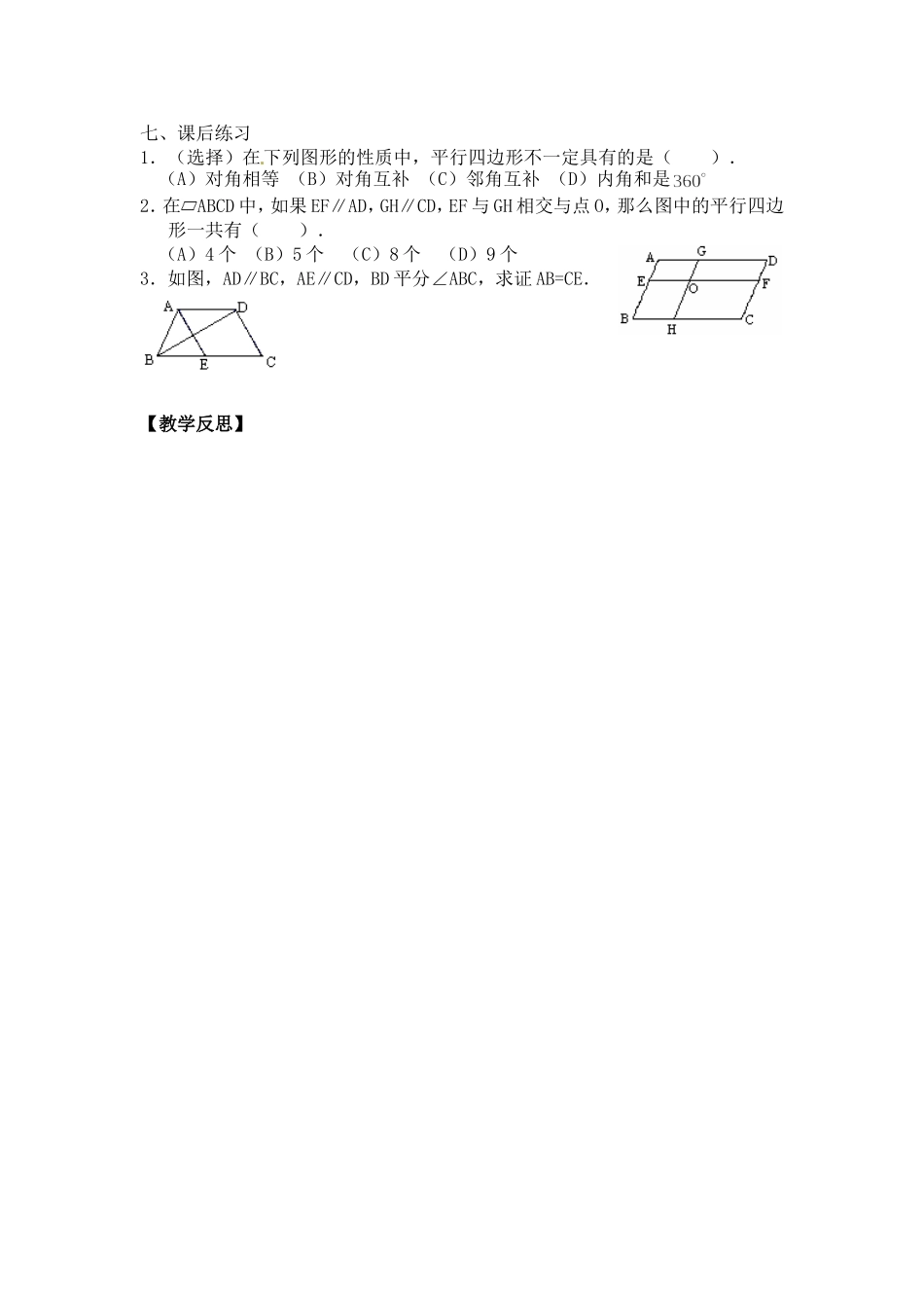 平行四边形及其性质_第3页