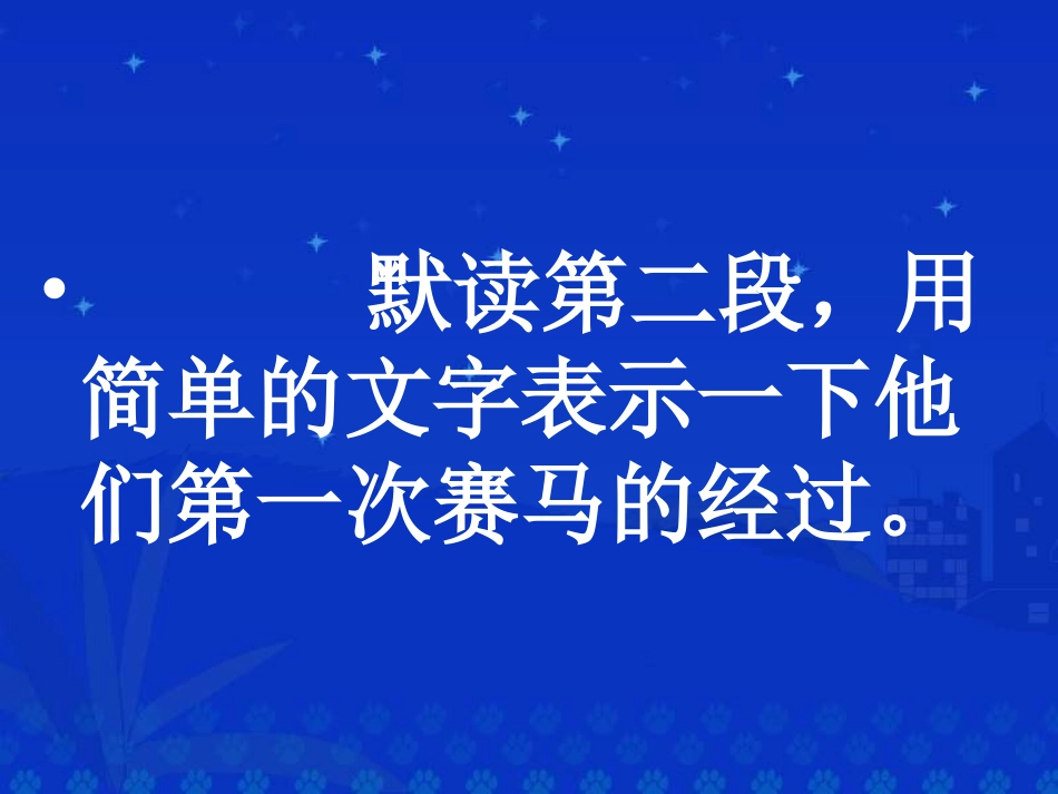 《田忌赛马》课堂演示课件1_第3页