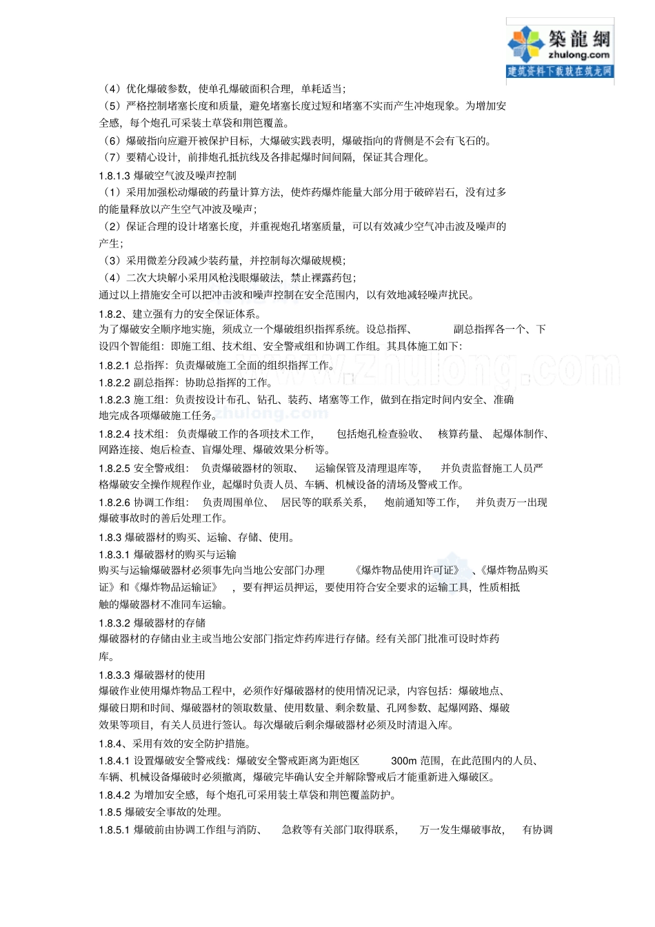 济南某大型项目场地平整土石方工程实施性施工组织设计_第3页