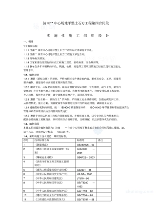 济南某大型项目场地平整土石方工程实施性施工组织设计