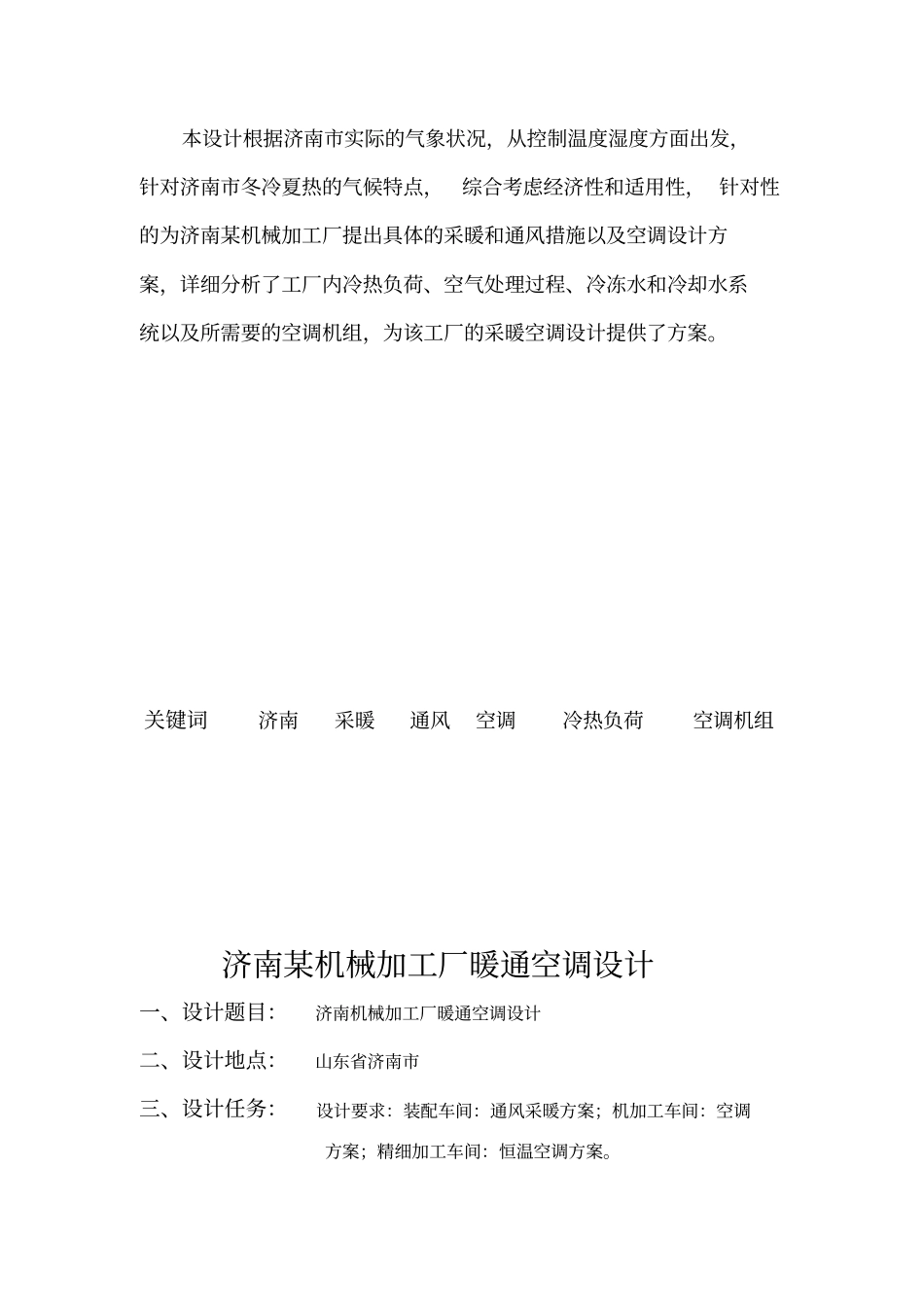 济南某机械加工厂暖通空调设计_第3页