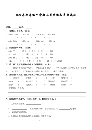 2015六下3月月考