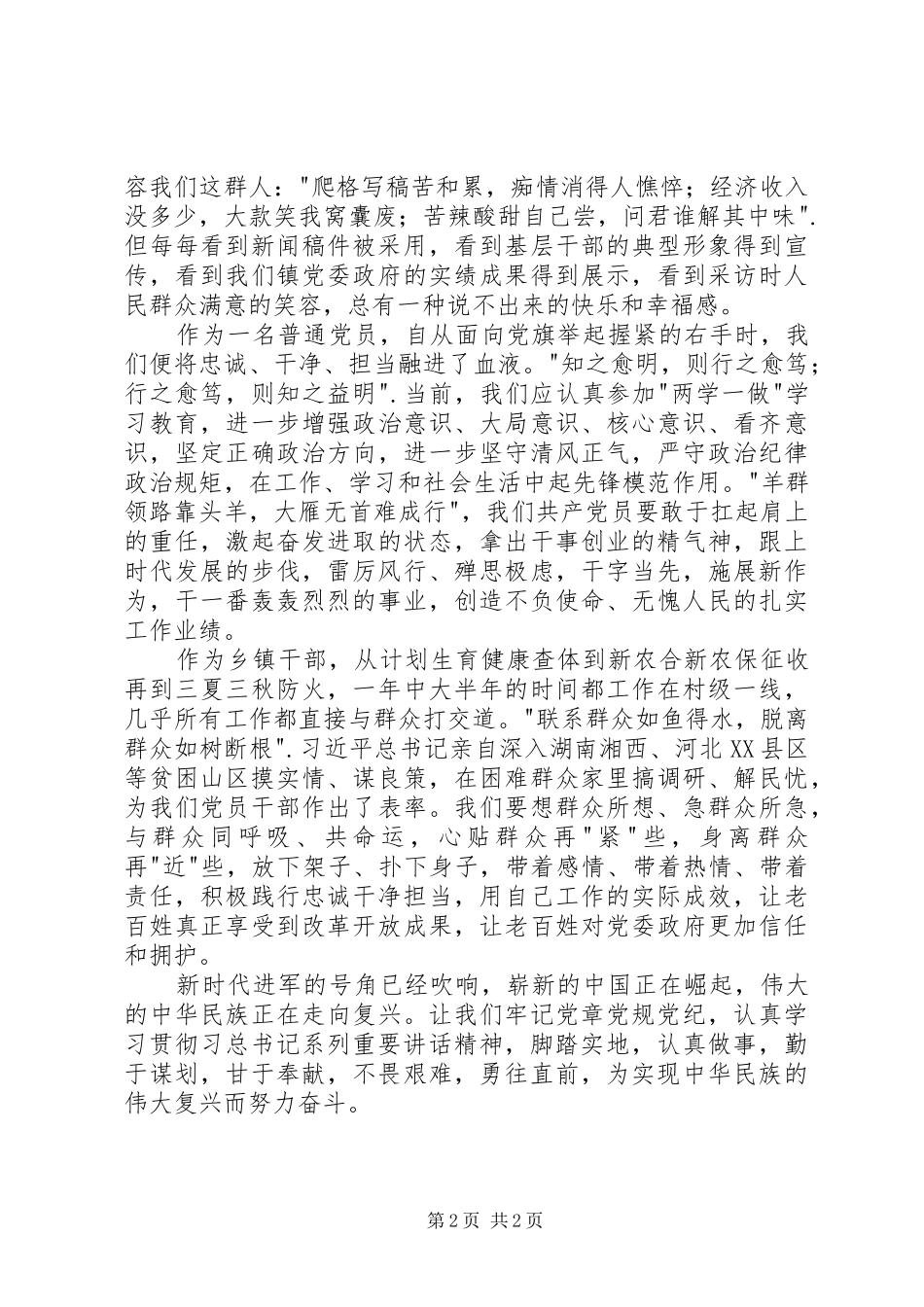 乡镇干部两学一做演讲稿范文_第2页