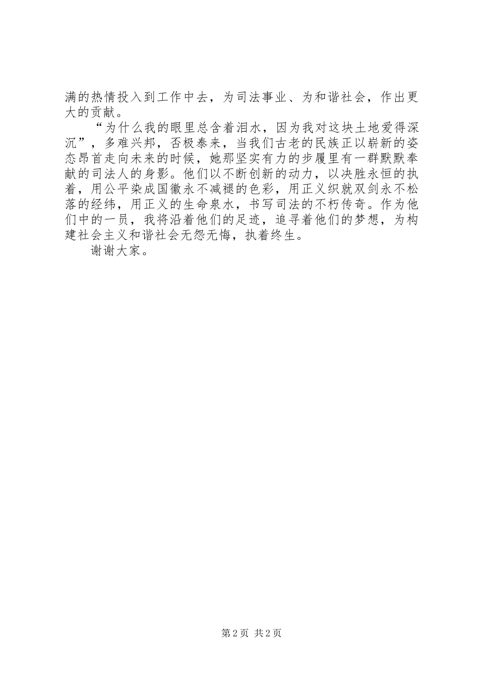 司法所演讲稿范文在平凡中升华_第2页