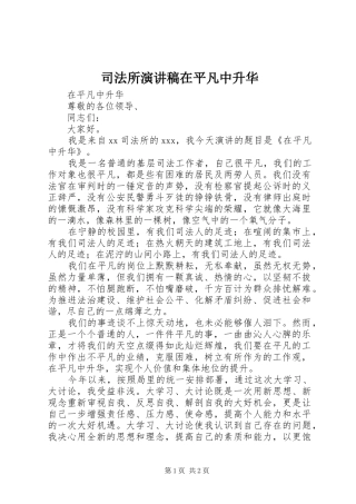 司法所演讲稿范文在平凡中升华