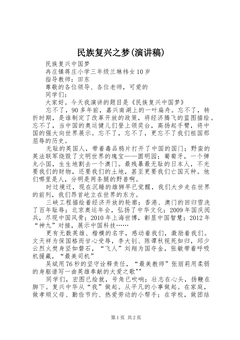 民族复兴之梦(演讲)_第1页