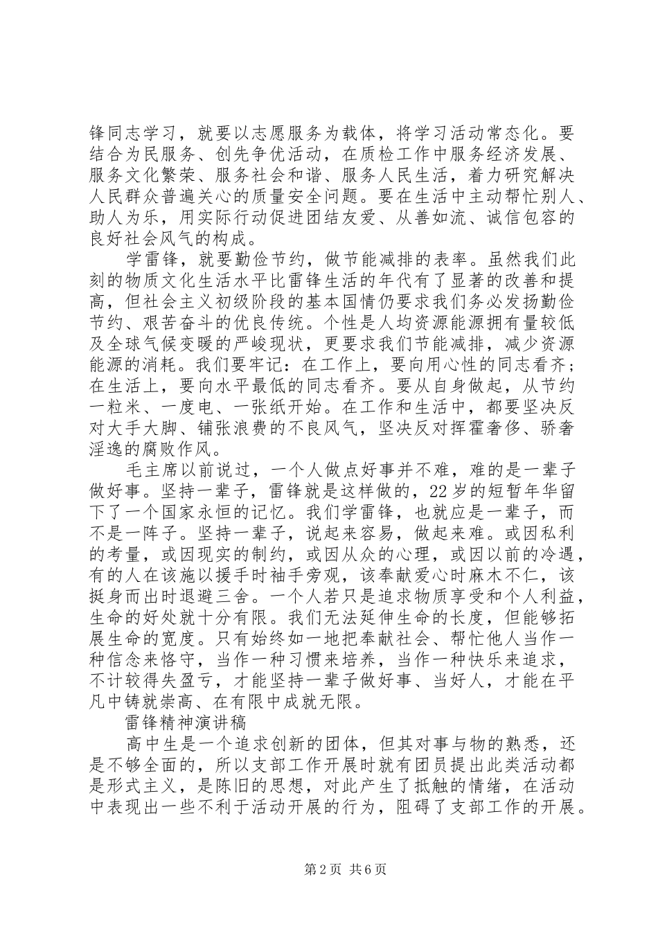 雷锋精神演讲致辞范文_第2页