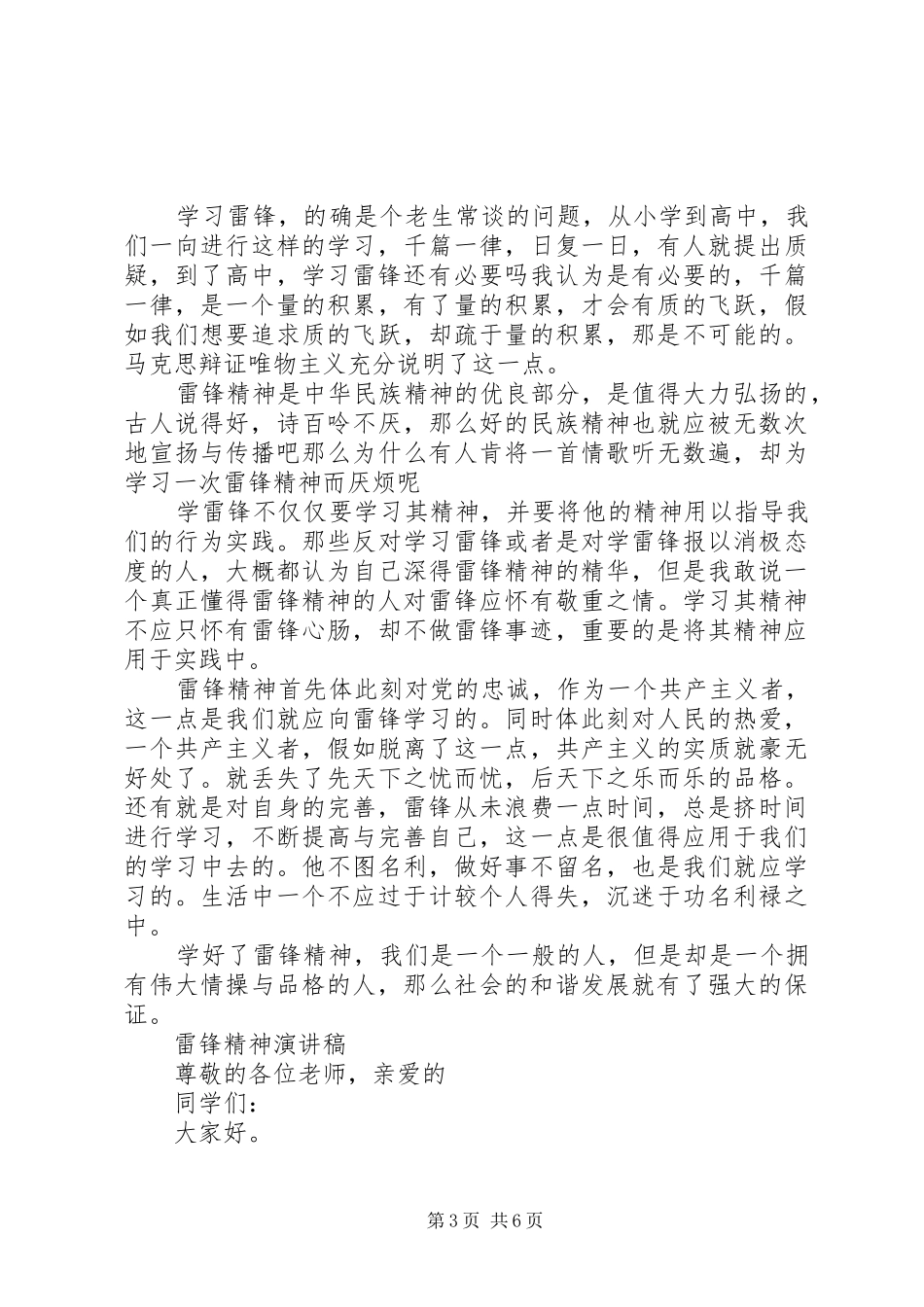雷锋精神演讲致辞范文_第3页