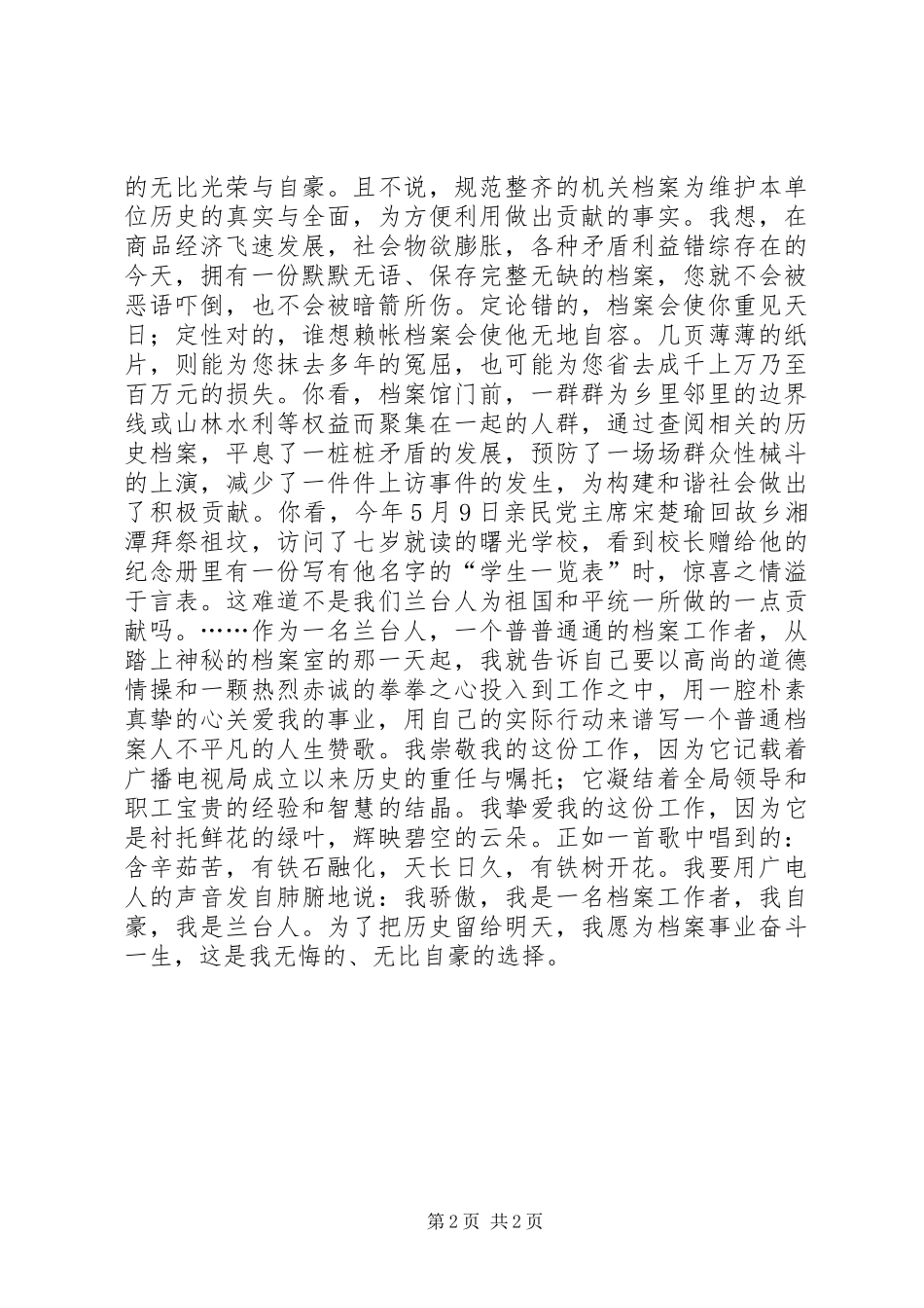 信访工作者演讲稿范文_第2页