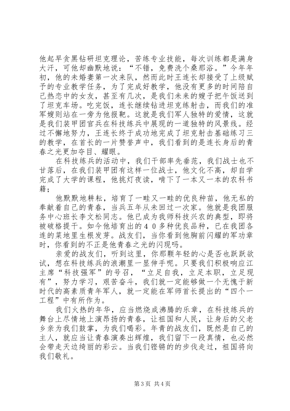 军人演讲稿范文让青春在科技练兵中闪光_第3页