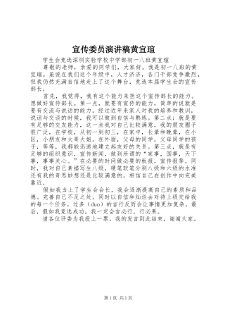 宣传委员演讲稿范文黄宜瑄