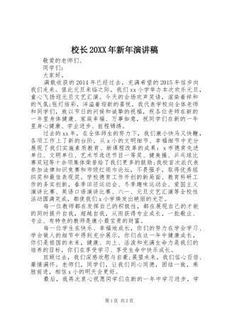 校长20XX年新年演讲