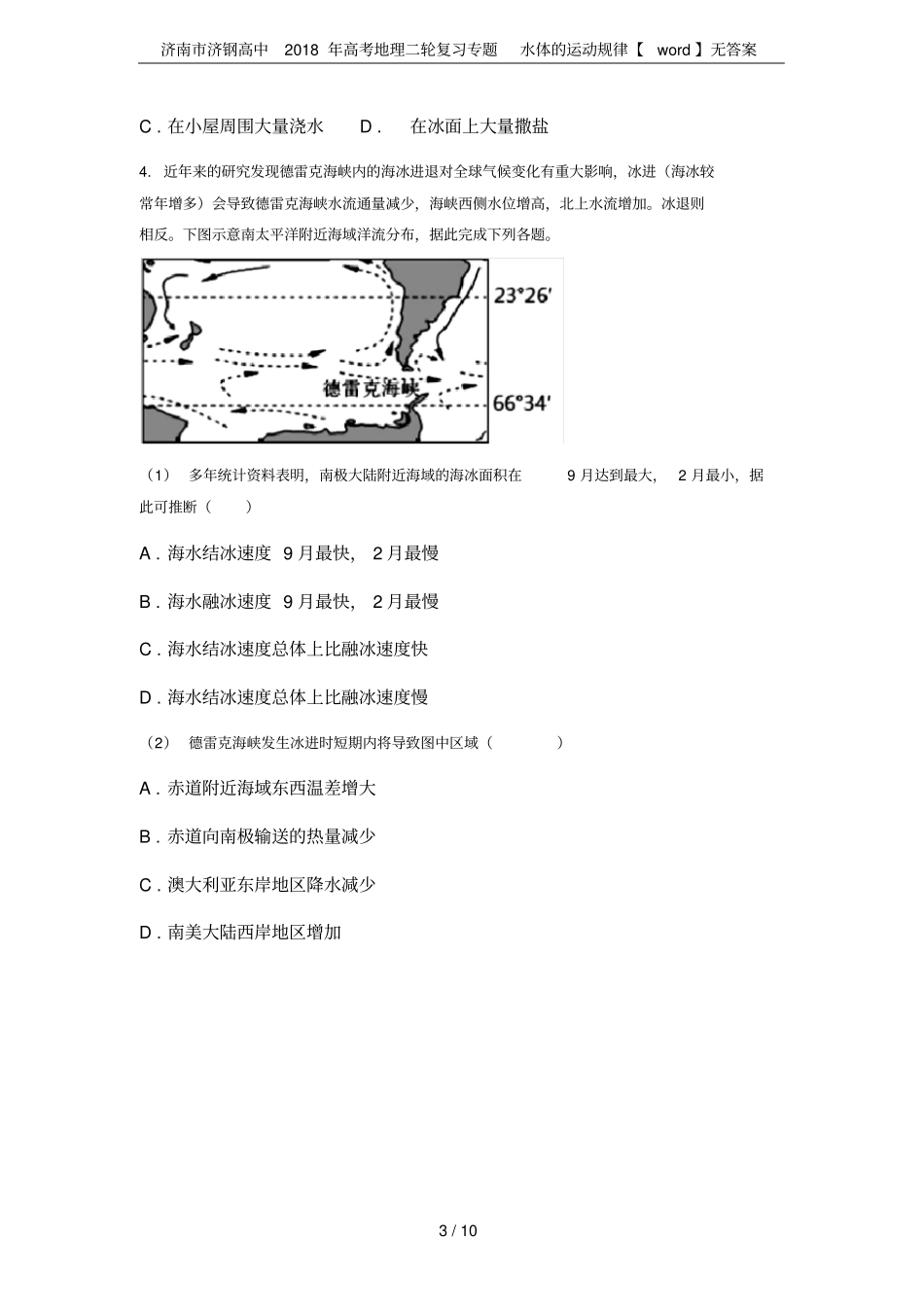 济南济钢高中2018年高考地理二轮复习专题水体的运动规律【】无答案_第3页