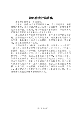 清风伴我行演讲致辞