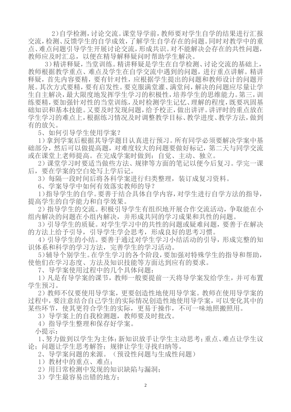 导学案在高效课堂教学中的运用_第2页