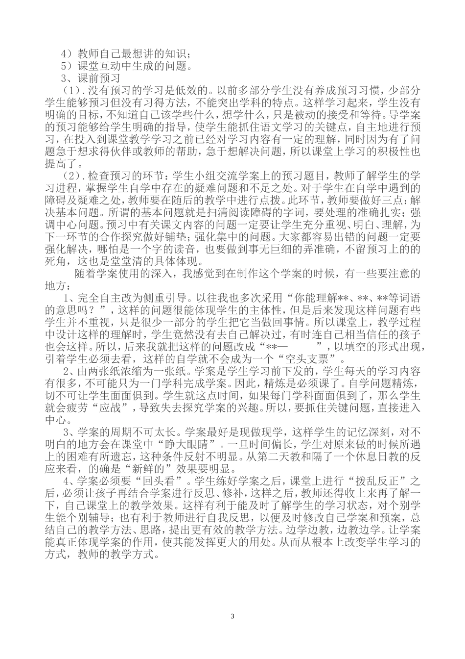 导学案在高效课堂教学中的运用_第3页