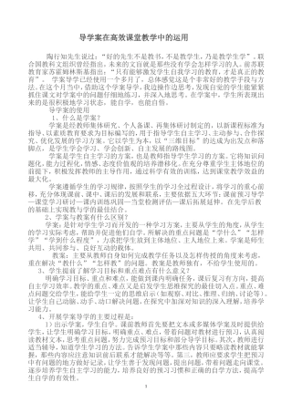 导学案在高效课堂教学中的运用