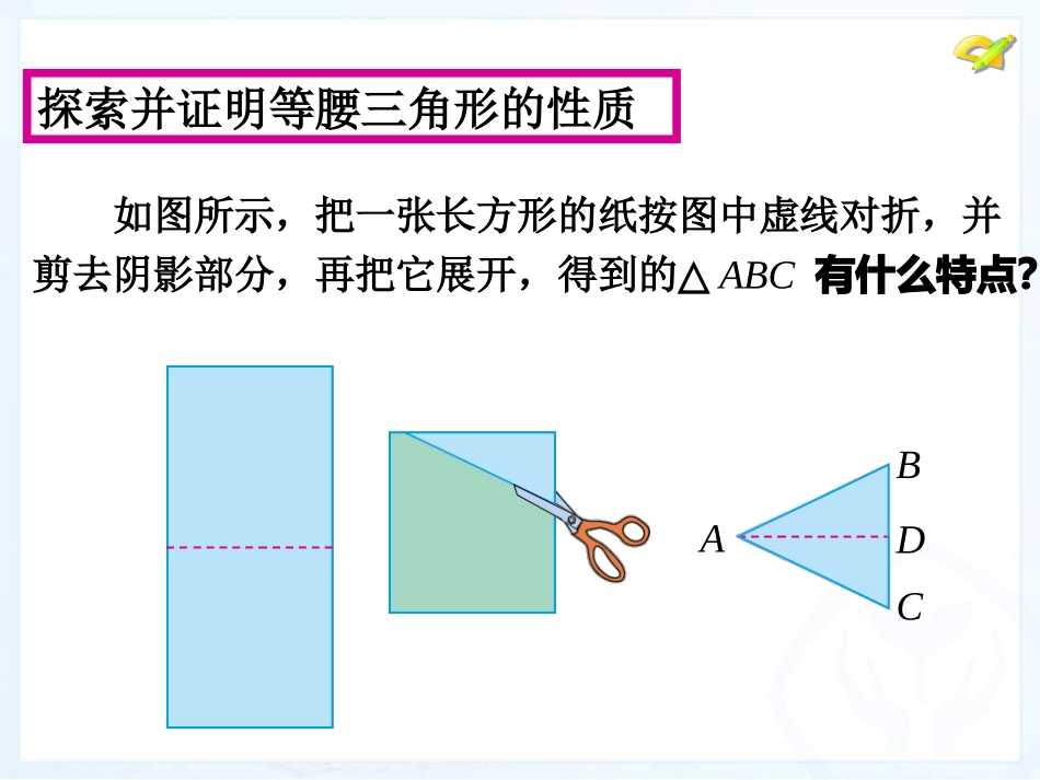 等腰三角形（第1课时）_第2页