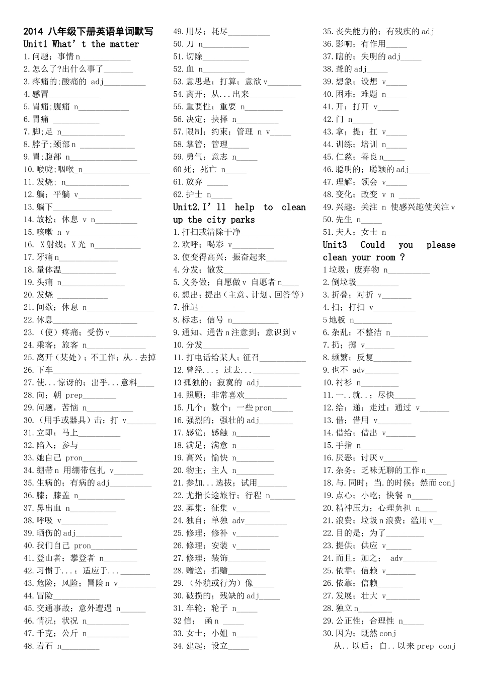 八年级下册英语单词默写版_第1页