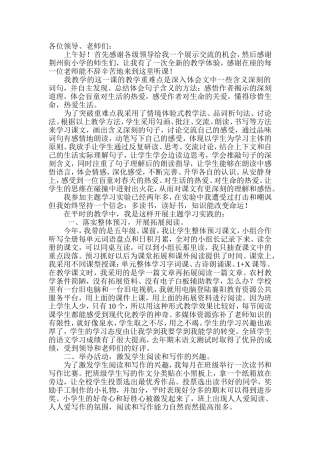 杨凤玲发言稿