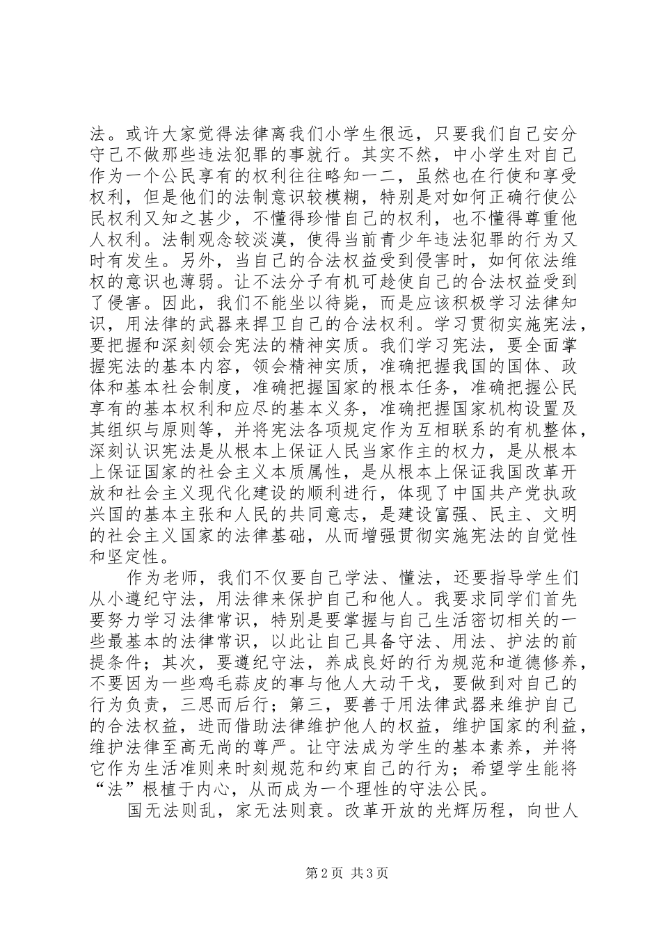 宪法在我心中演讲_第2页