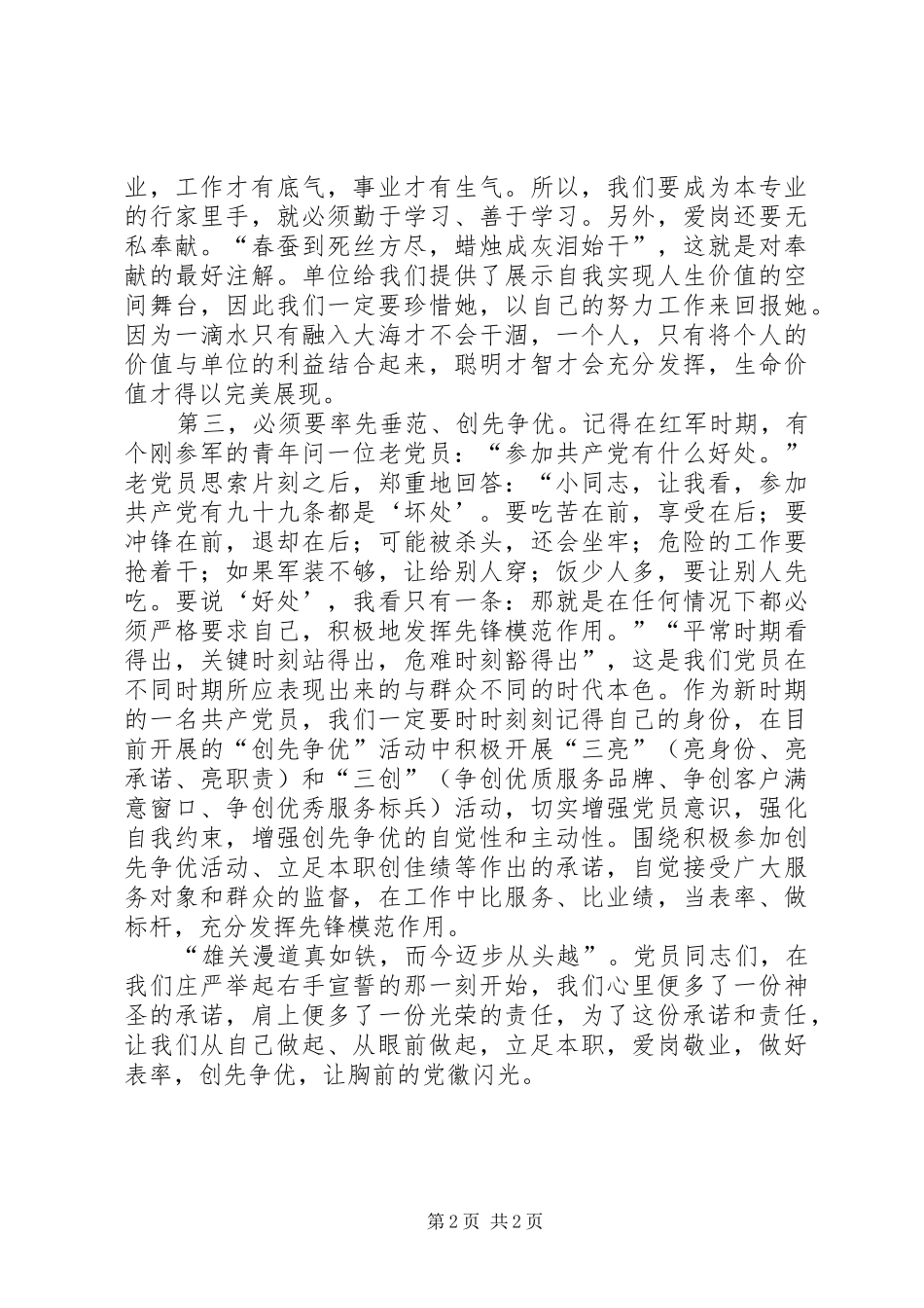 七一建党90周年演讲：让胸前的党徽闪光_第2页