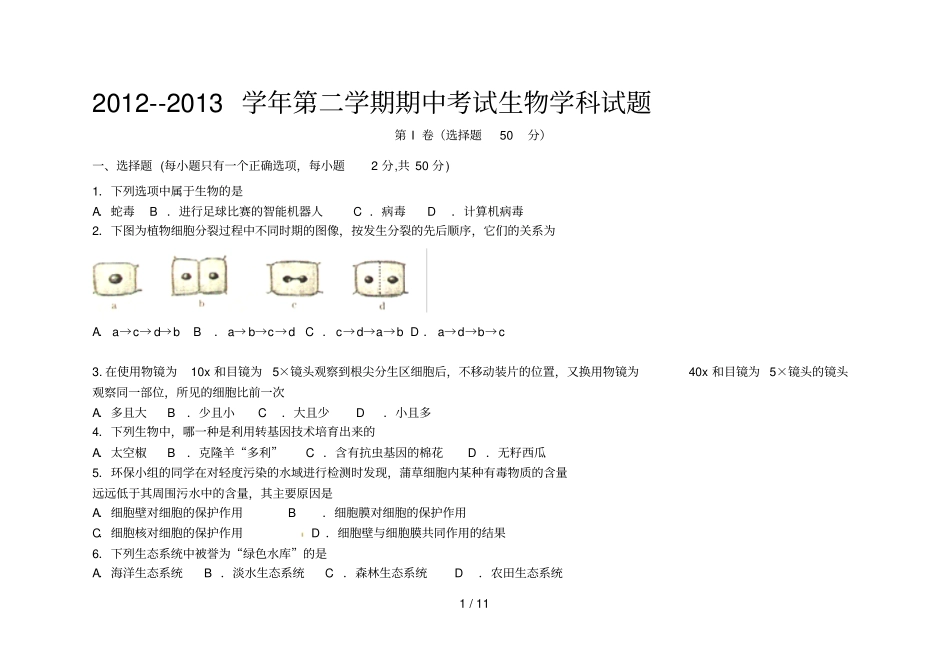 济南版生物结业复习考试考试习题_第1页
