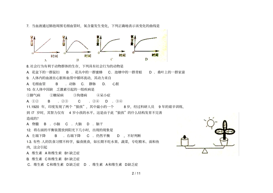 济南版生物结业复习考试考试习题_第2页