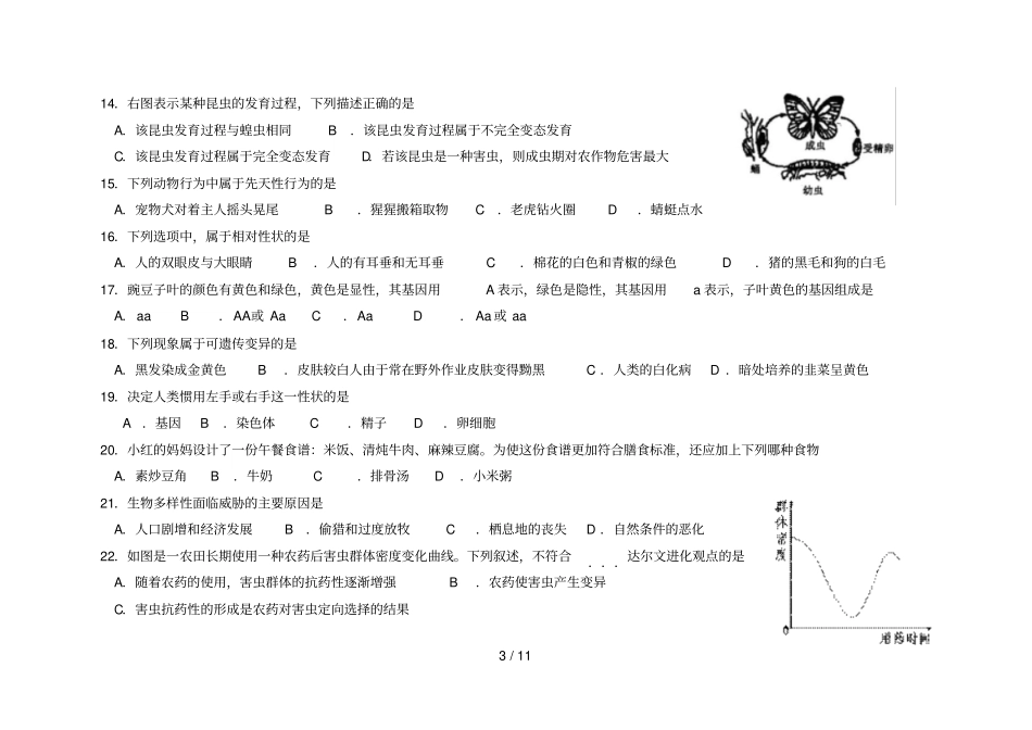 济南版生物结业复习考试考试习题_第3页