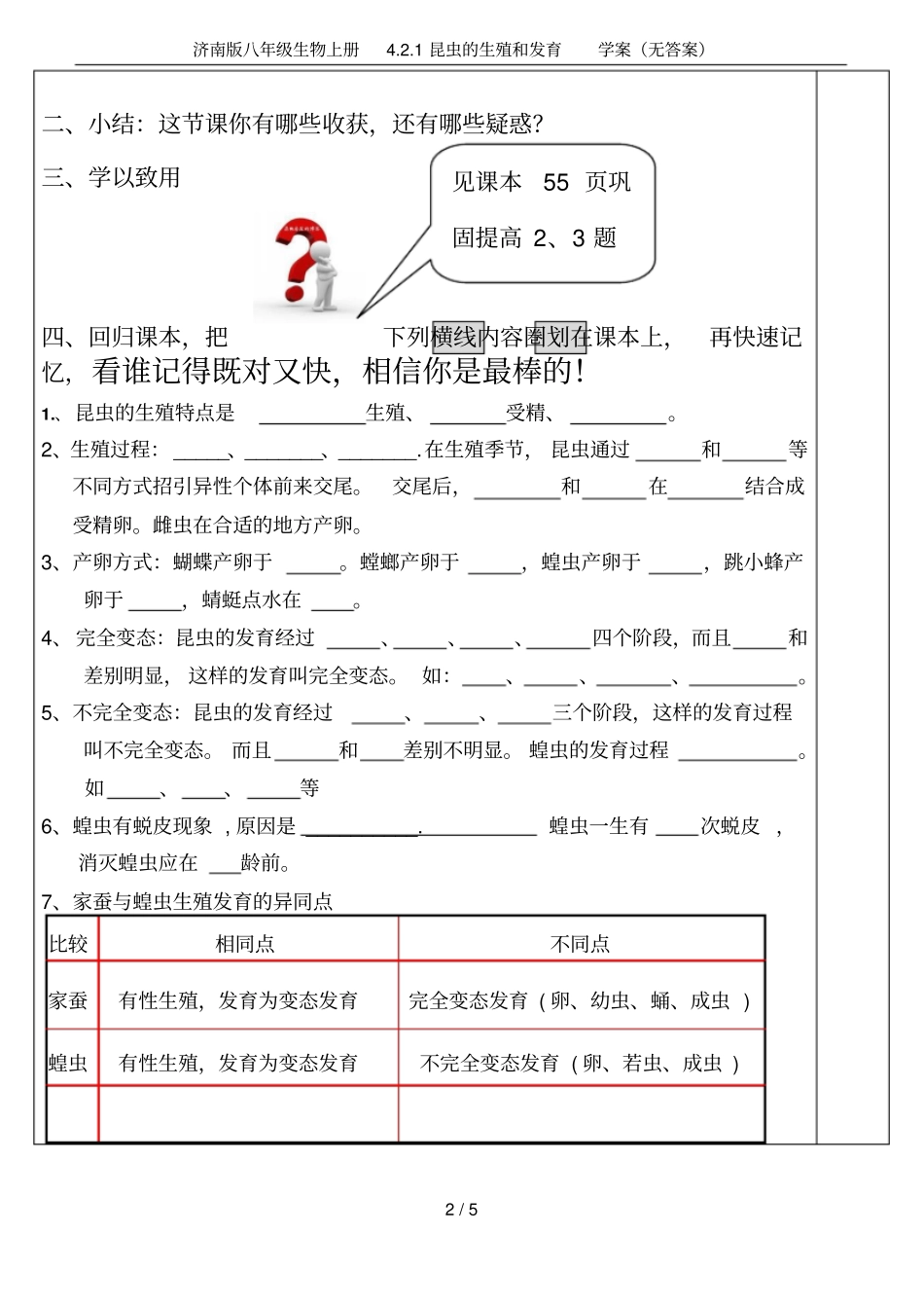 济南版八年级生物上册1昆虫的生殖和发育学案无答案_第2页