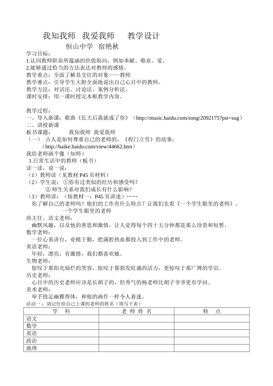 我知我师我爱我师教学设计_第1页