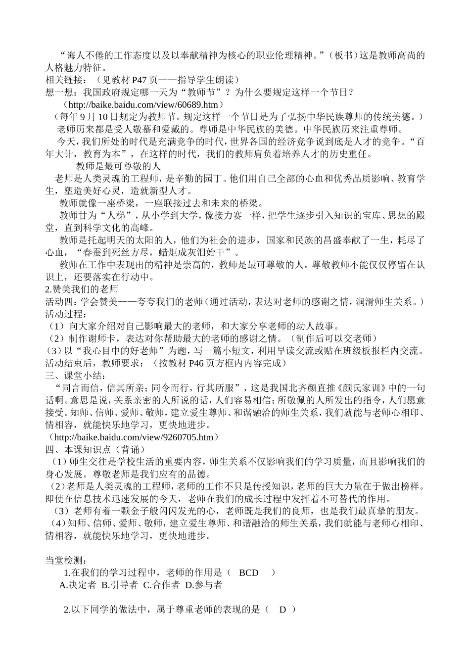 我知我师我爱我师教学设计_第3页