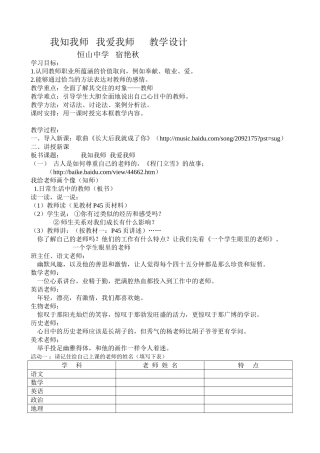 我知我师我爱我师教学设计