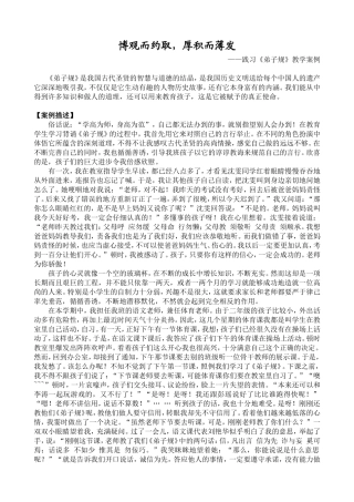 博观而约取，厚积而薄发——教学案例