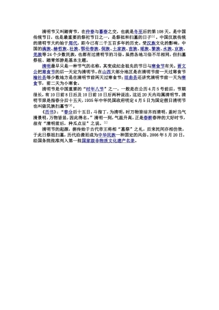 清明节又叫踏青节
