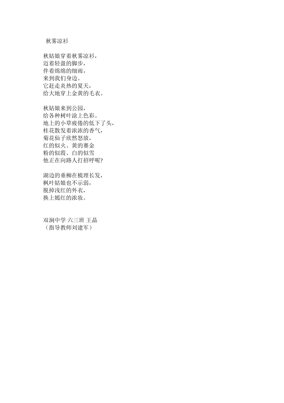 秋雾凉衫王晶_第1页