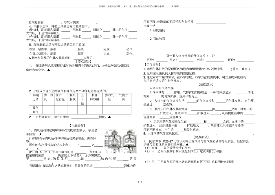 济南版七年级生物下册1人体与外界的气体交换导学案无答案_第2页